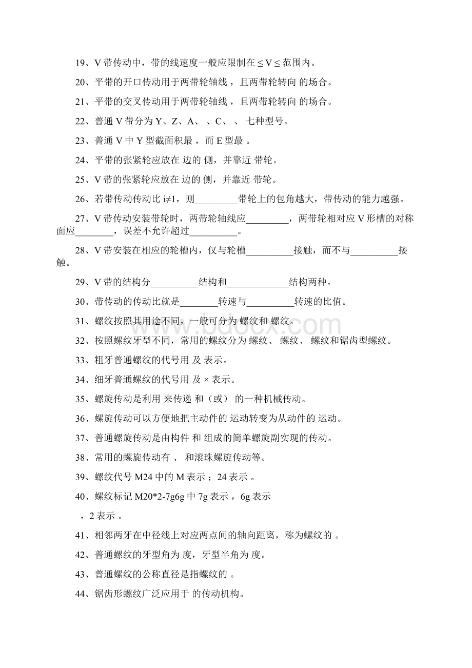 精品中职机械专业试题库机械基础李世维高等教育出版社Word格式.docx_第2页