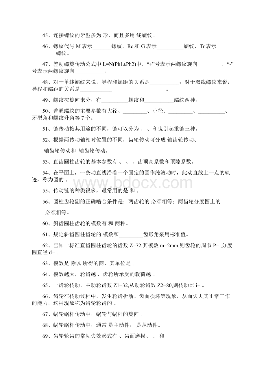 精品中职机械专业试题库机械基础李世维高等教育出版社Word格式.docx_第3页