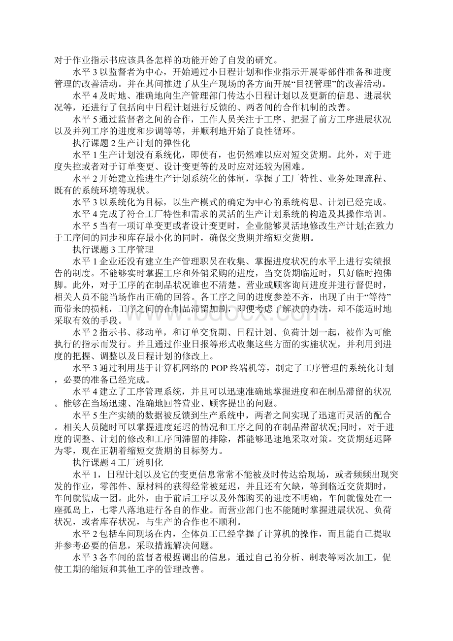 日企精益生产水平评估清单6.docx_第2页