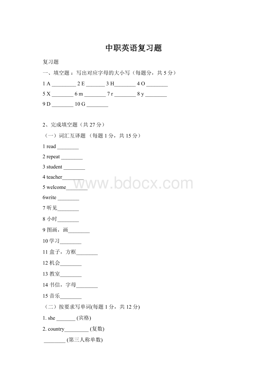 中职英语复习题Word文档格式.docx