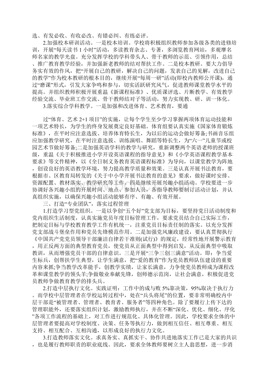 XX小学学校春季学期工作计划Word文件下载.docx_第2页