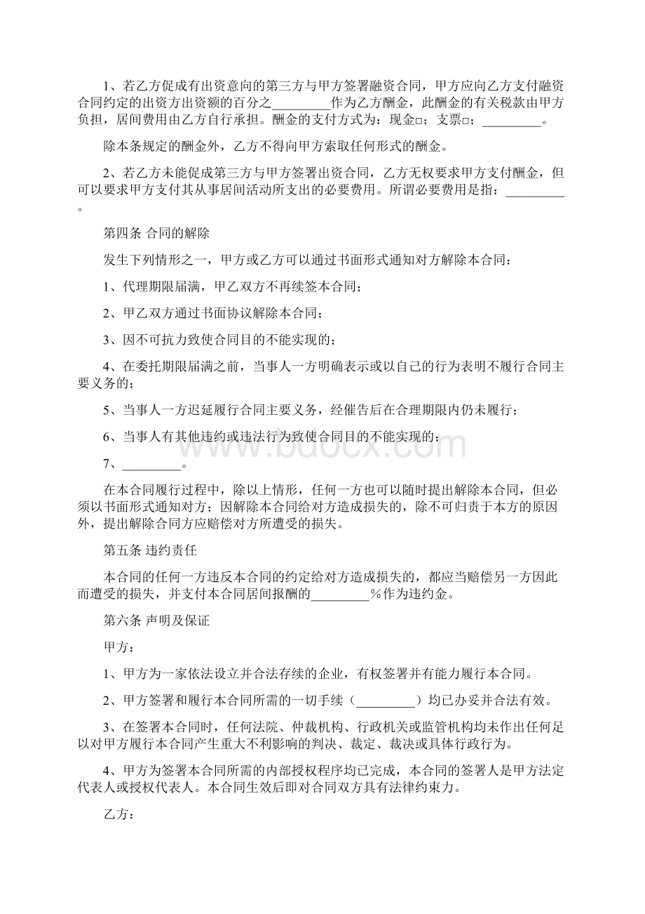 影视剧摄制居间合同Word下载.docx_第3页