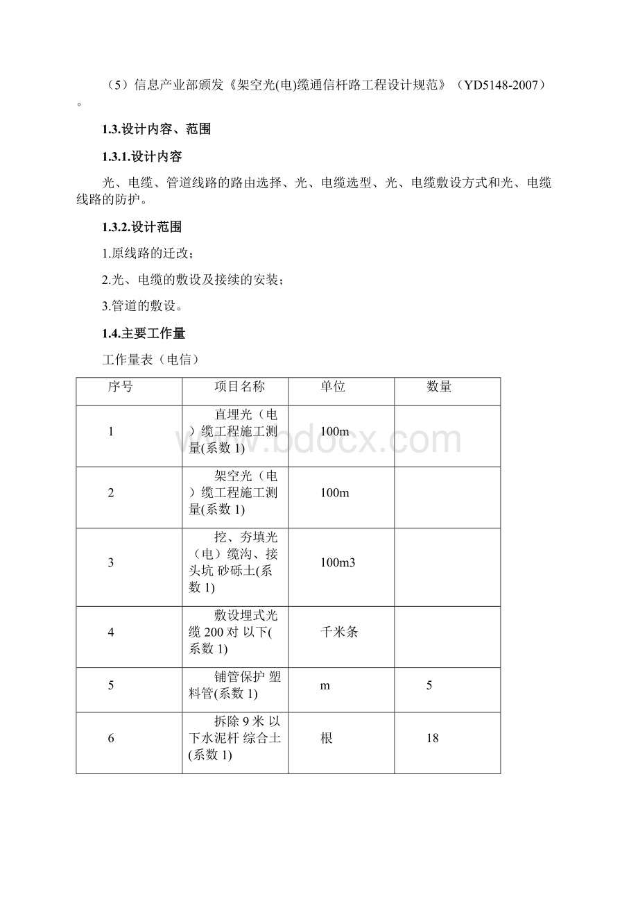 迁改工程设计说明.docx_第2页