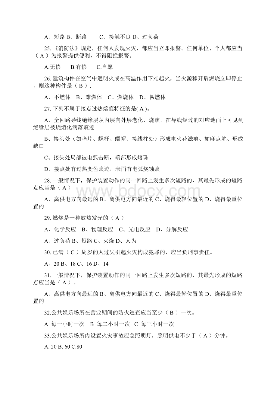 消防安全培训复习资料正确答案Word格式文档下载.docx_第3页