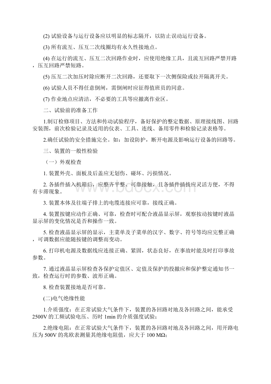 综自保护国电南自检调工艺Word格式.docx_第2页