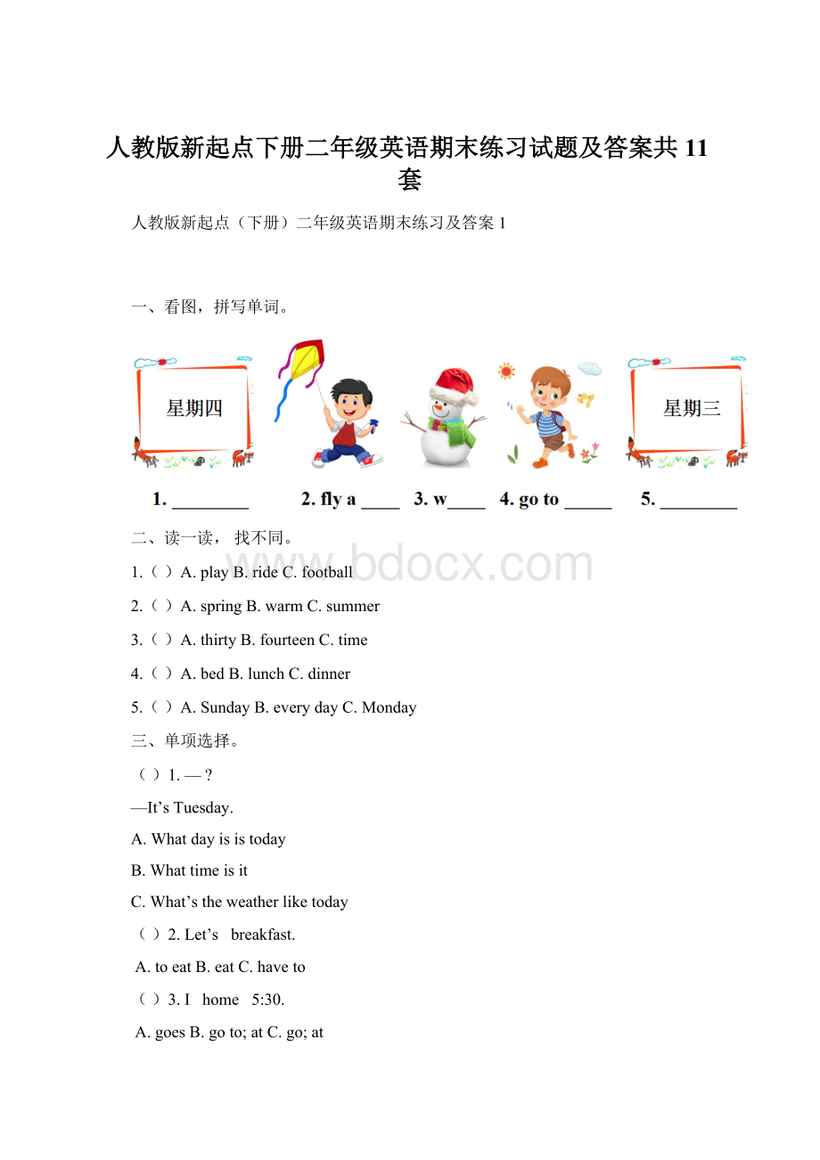 人教版新起点下册二年级英语期末练习试题及答案共11套Word格式文档下载.docx