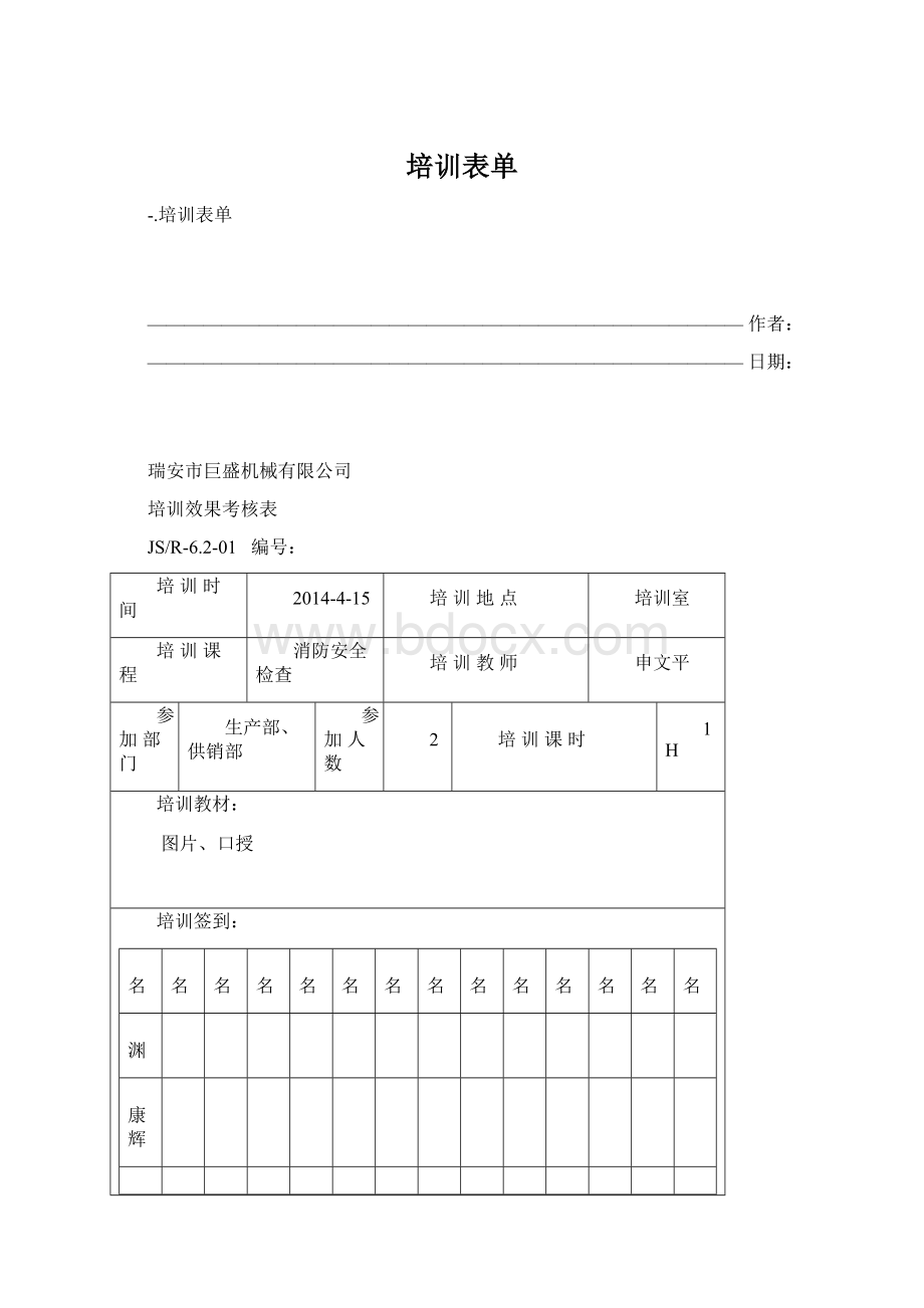 培训表单.docx