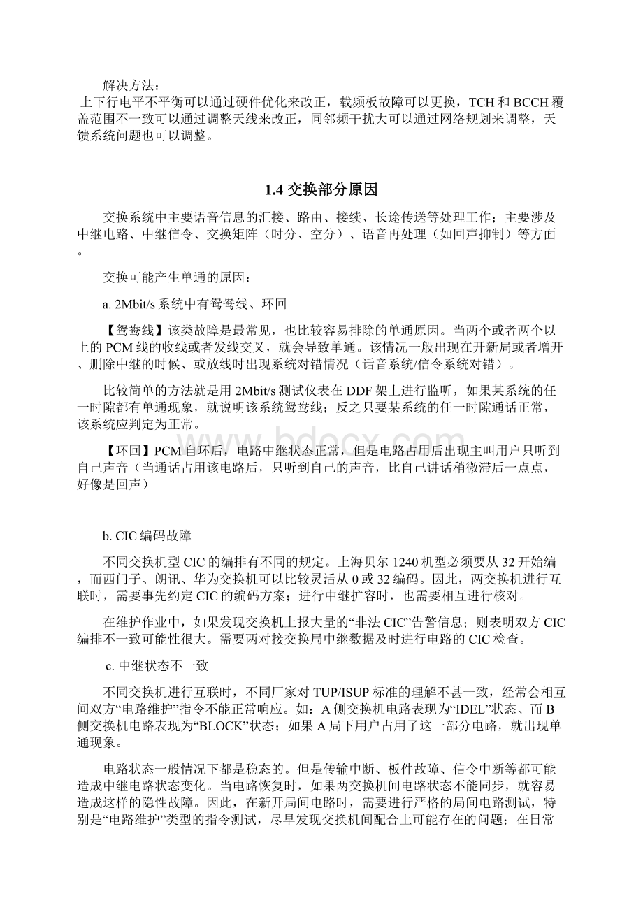 GSM单通问题分析与处理.docx_第3页