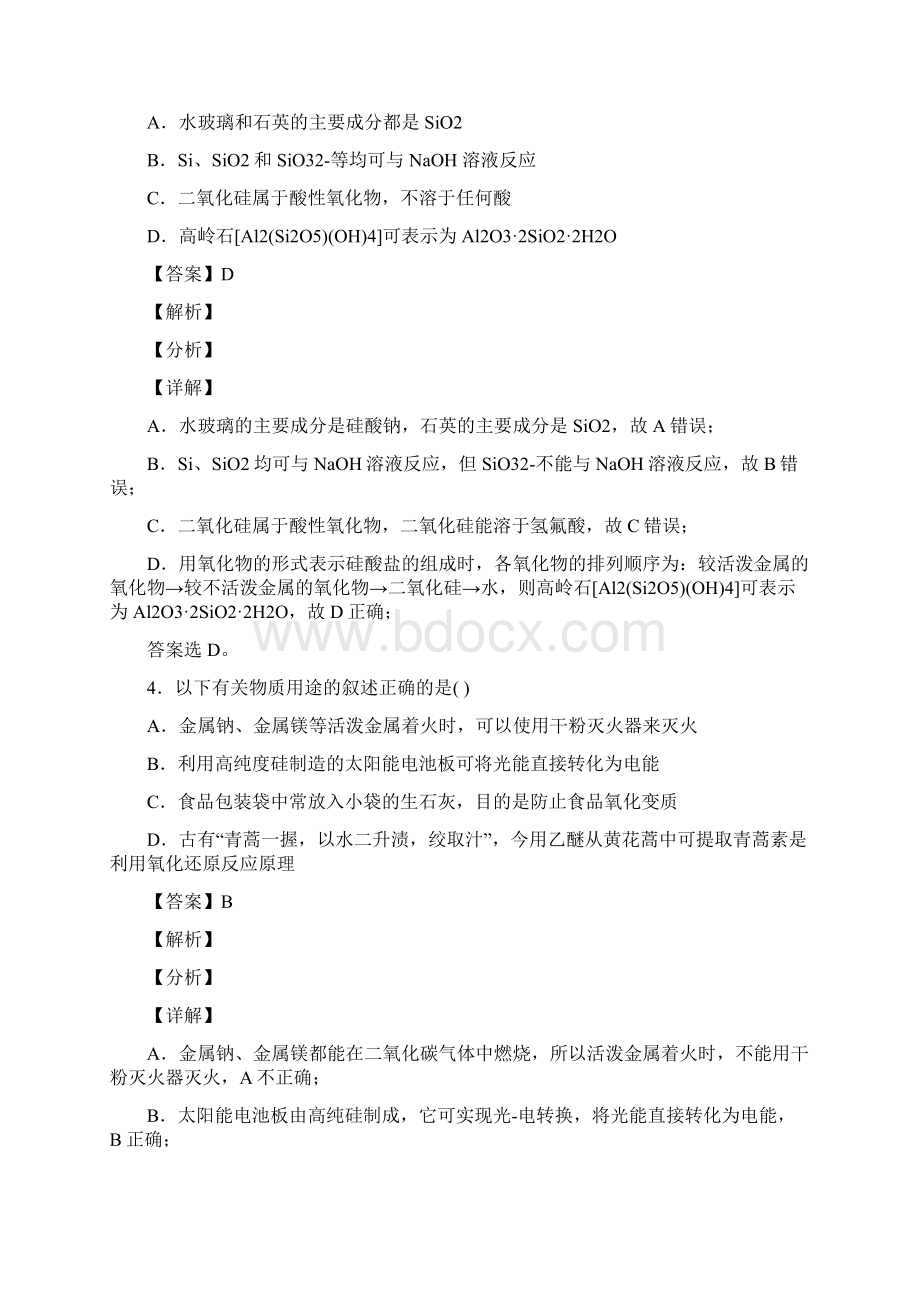 备战高考化学 无机非金属材料推断题综合试题附答案.docx_第3页