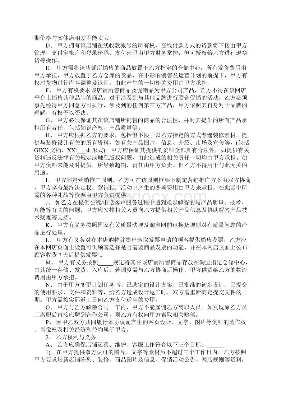 代运营合同.docx_第2页