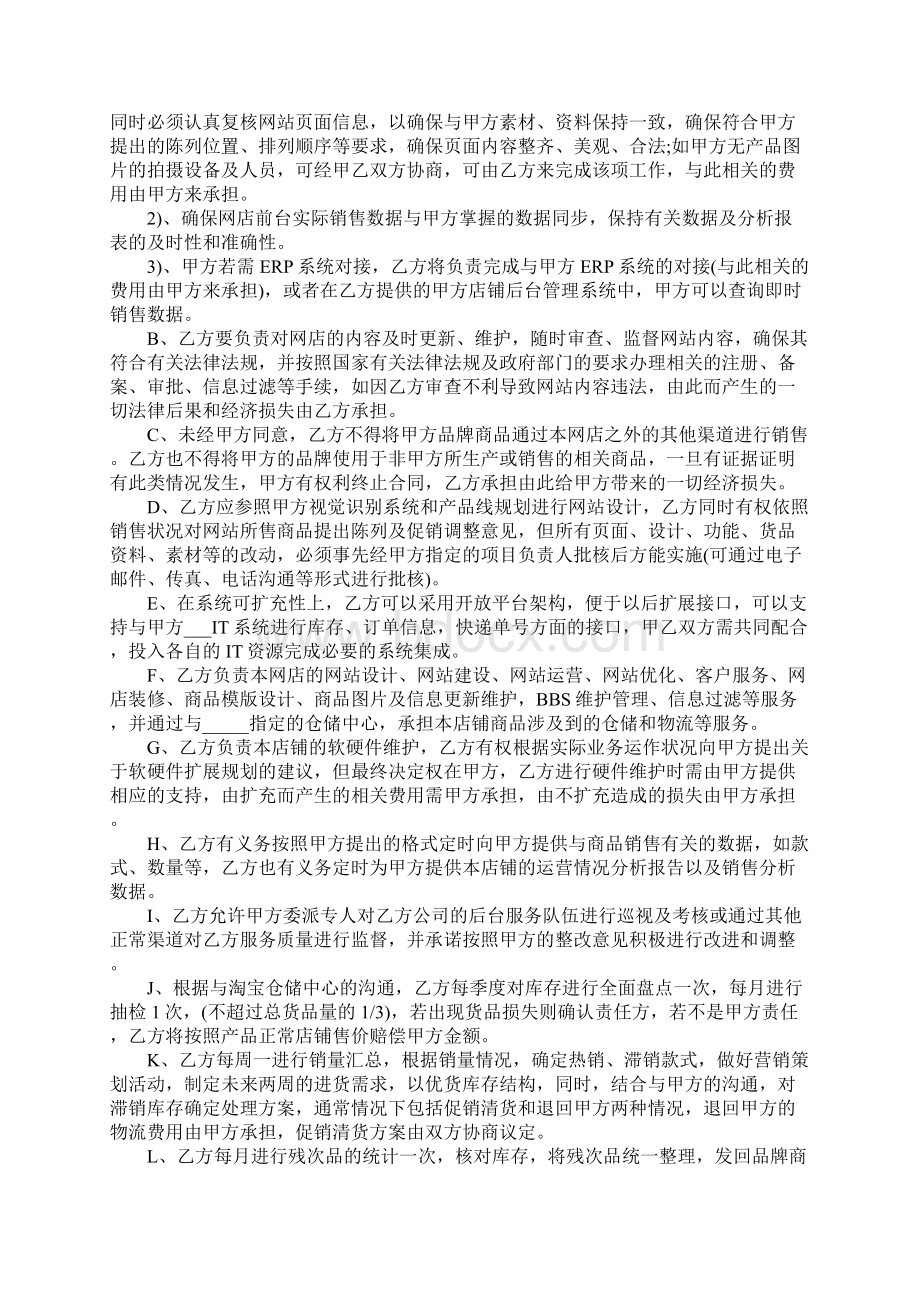 代运营合同.docx_第3页