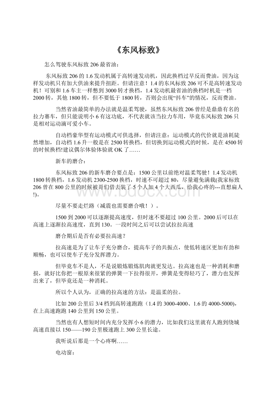 《东风标致》Word格式.docx_第1页