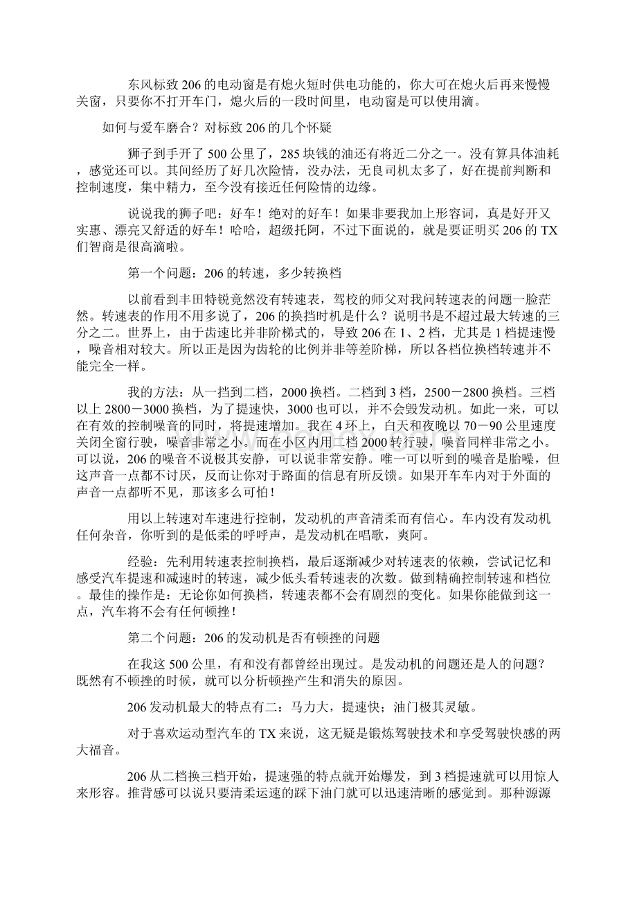 《东风标致》Word格式.docx_第2页