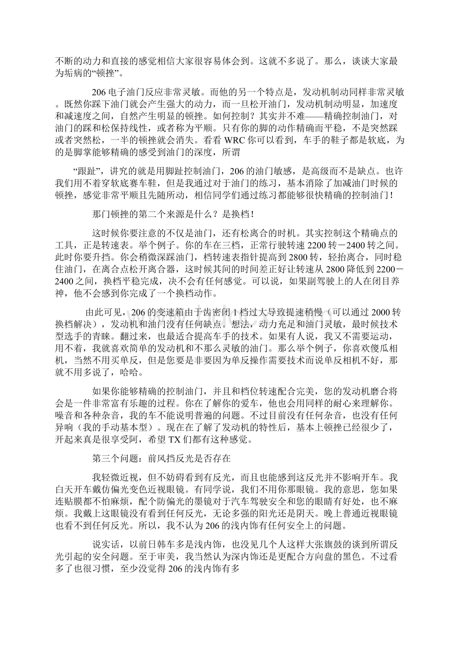 《东风标致》Word格式.docx_第3页