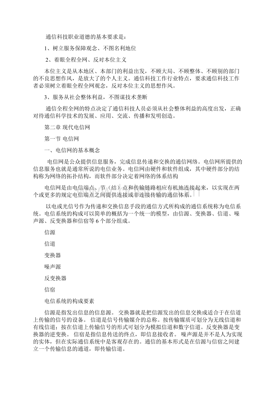 精品通信工程师考试综合能力部分复习提纲.docx_第3页