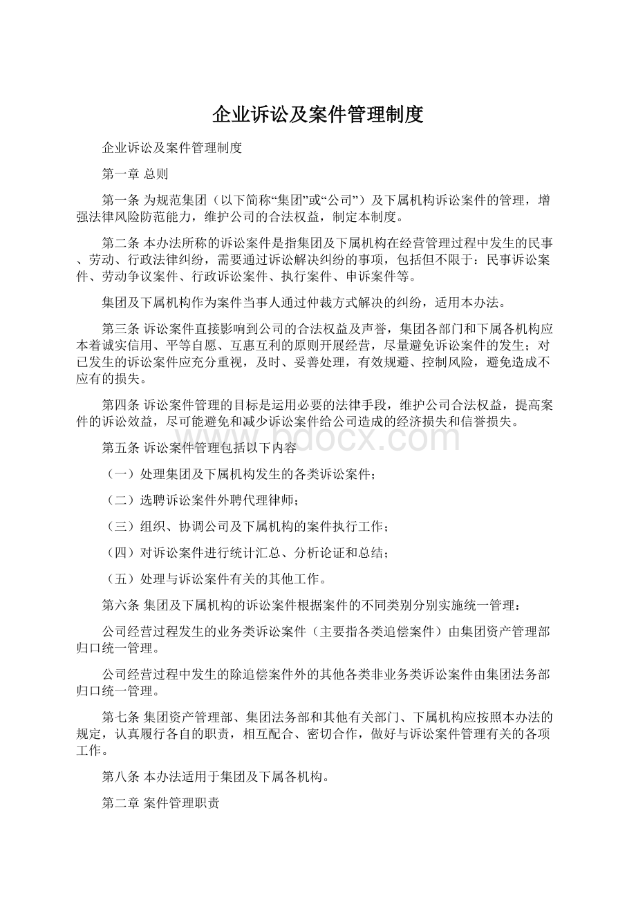 企业诉讼及案件管理制度.docx