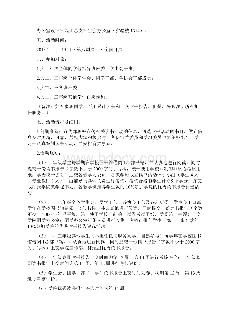 读书活动策划方案Word文档下载推荐.docx_第2页