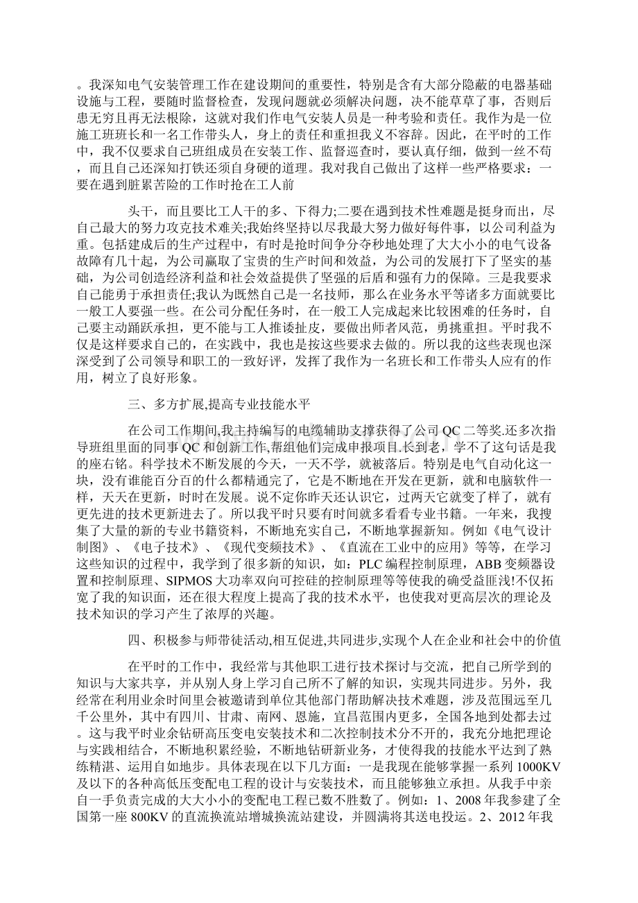 电力技师工作总结.docx_第2页