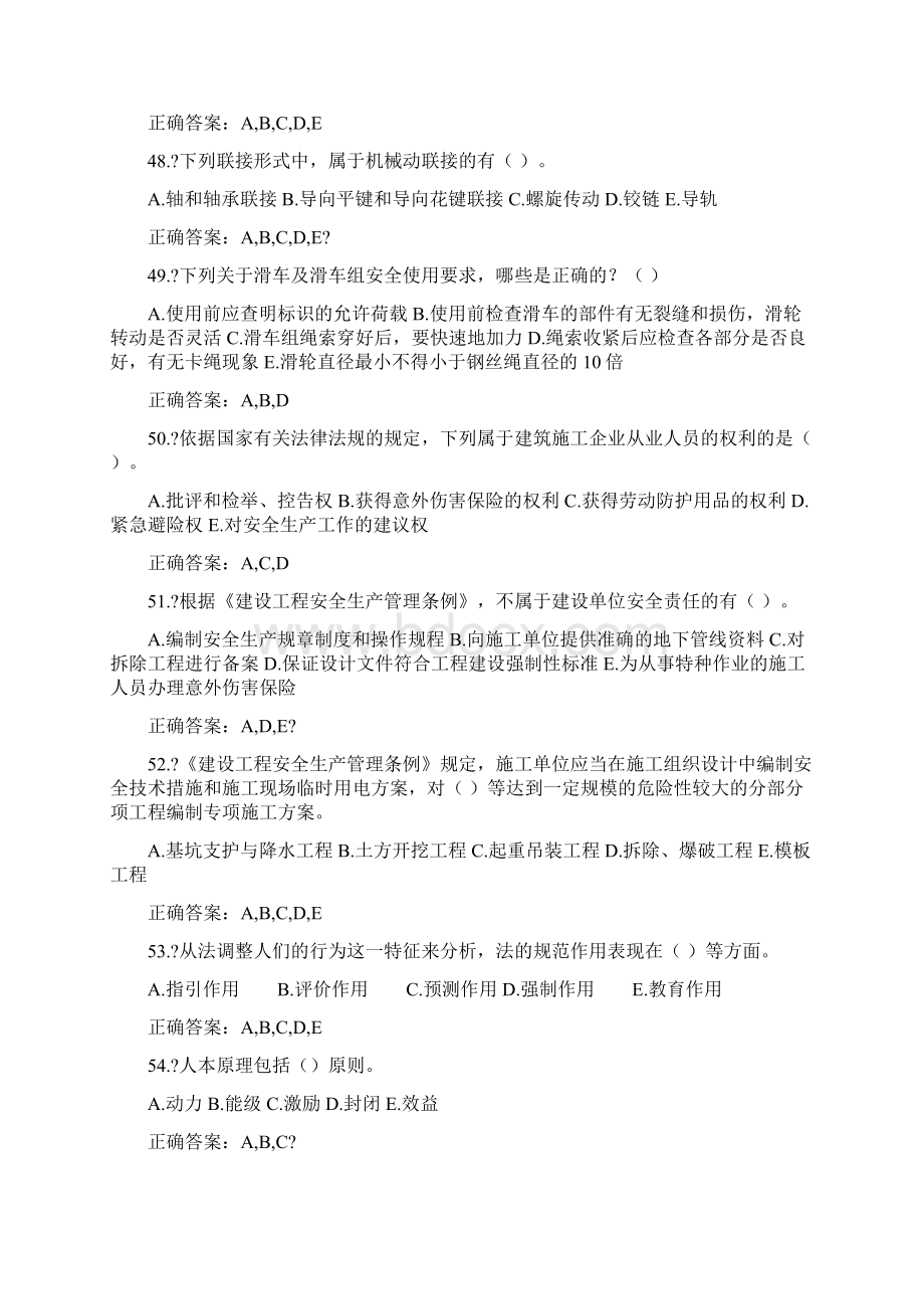 安全员模拟多选题.docx_第2页