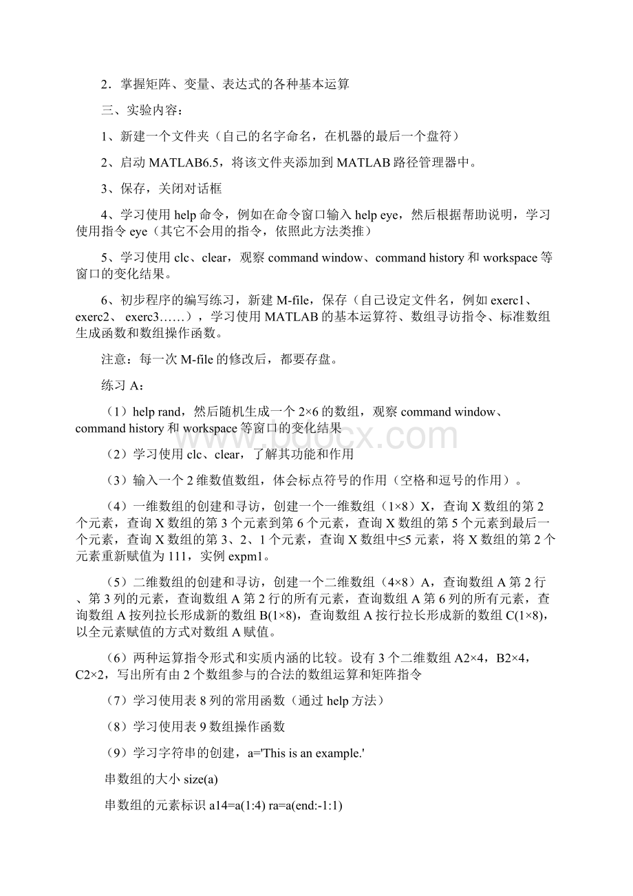 青岛理工大学控制系统仿真实验报告.docx_第2页