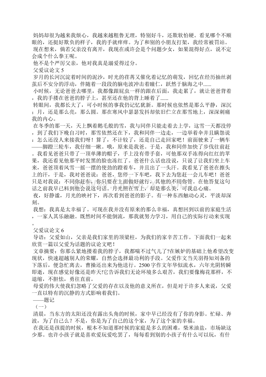 父爱议论文Word文档下载推荐.docx_第3页