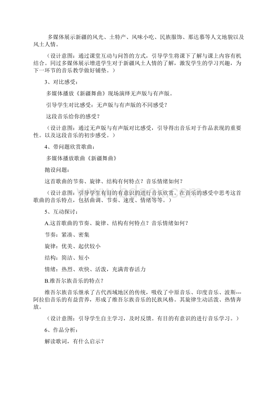 初中音乐青春舞曲教学设计学情分析教材分析课后反思.docx_第3页