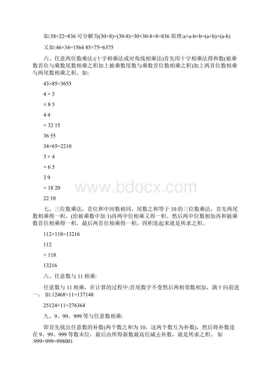 小学数学《两位数乘法速算口诀》习题与试题.docx_第3页