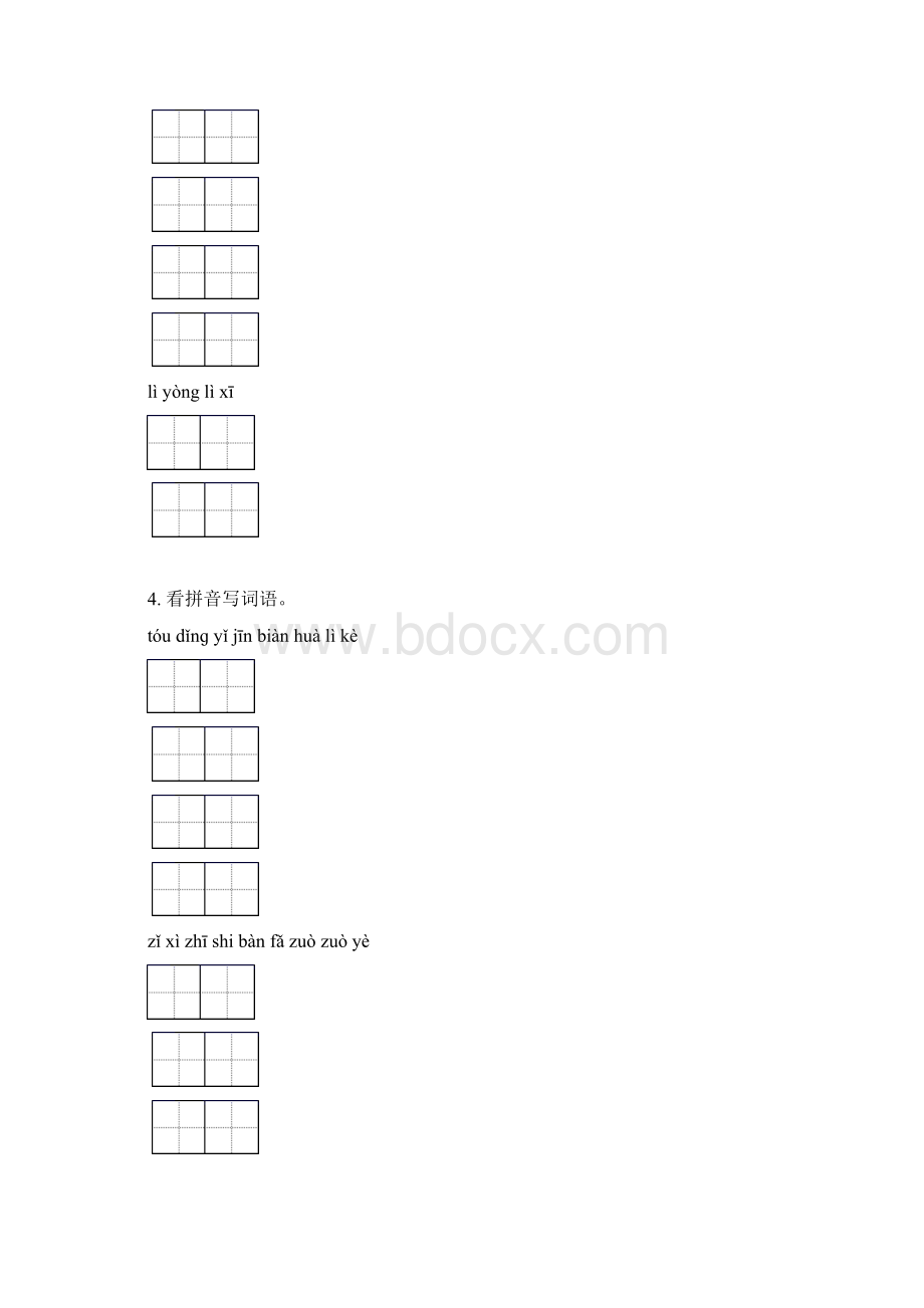 冀教版二年级语文下册期中综合复习训练含答案文档格式.docx_第3页