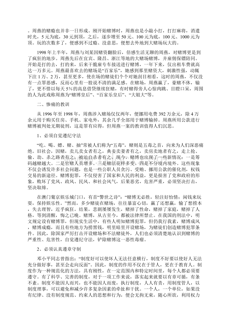 电力系统典型案例分析Word文档下载推荐.docx_第2页