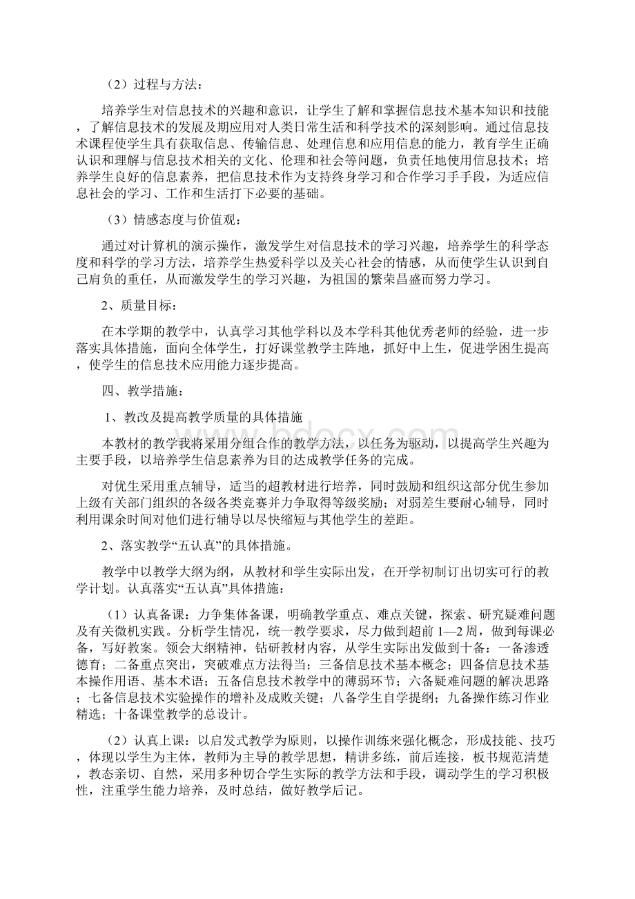 信息技术四年级上册教学设计.docx_第3页