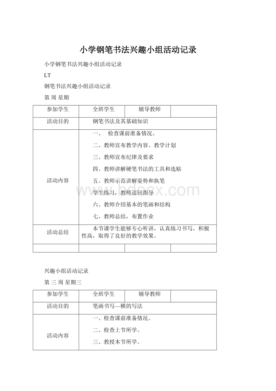 小学钢笔书法兴趣小组活动记录.docx_第1页