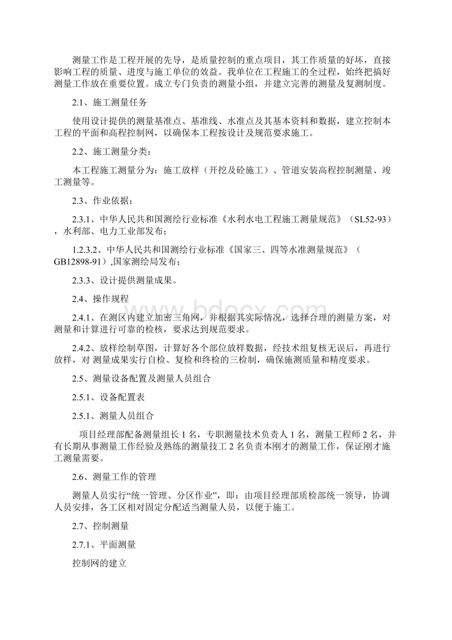 工程施工水厂及管网Word文档下载推荐.docx_第2页