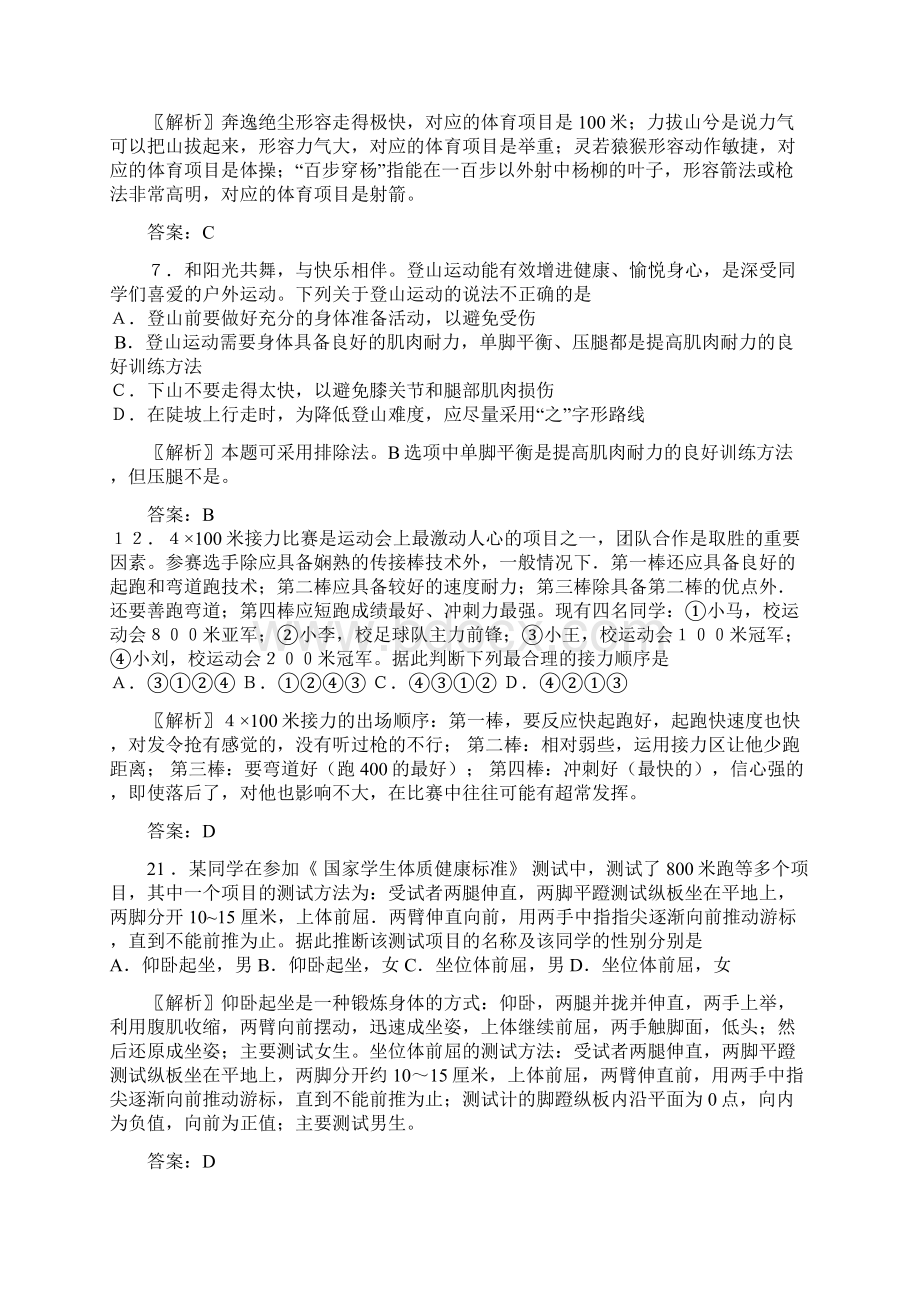 最全历年高考基本能力体育与健康部分试题答案详解.docx_第2页