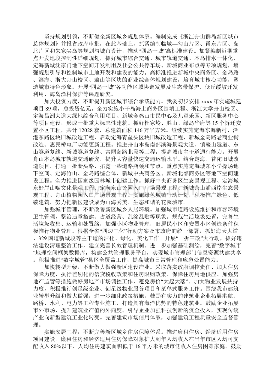 市住建委工作总结文档格式.docx_第3页