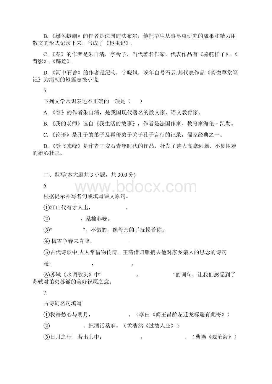 《春》同步练习含答案Word文件下载.docx_第2页