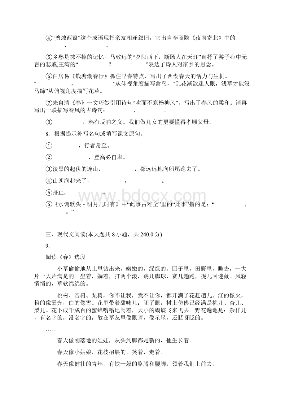 《春》同步练习含答案Word文件下载.docx_第3页