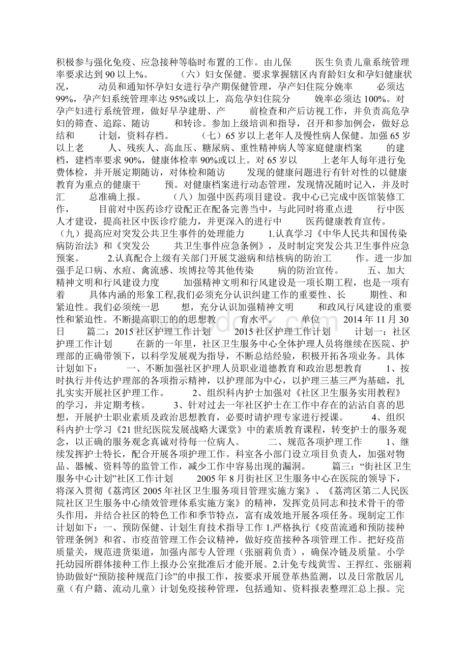 社区卫生服务中心护理工作计划.docx_第2页