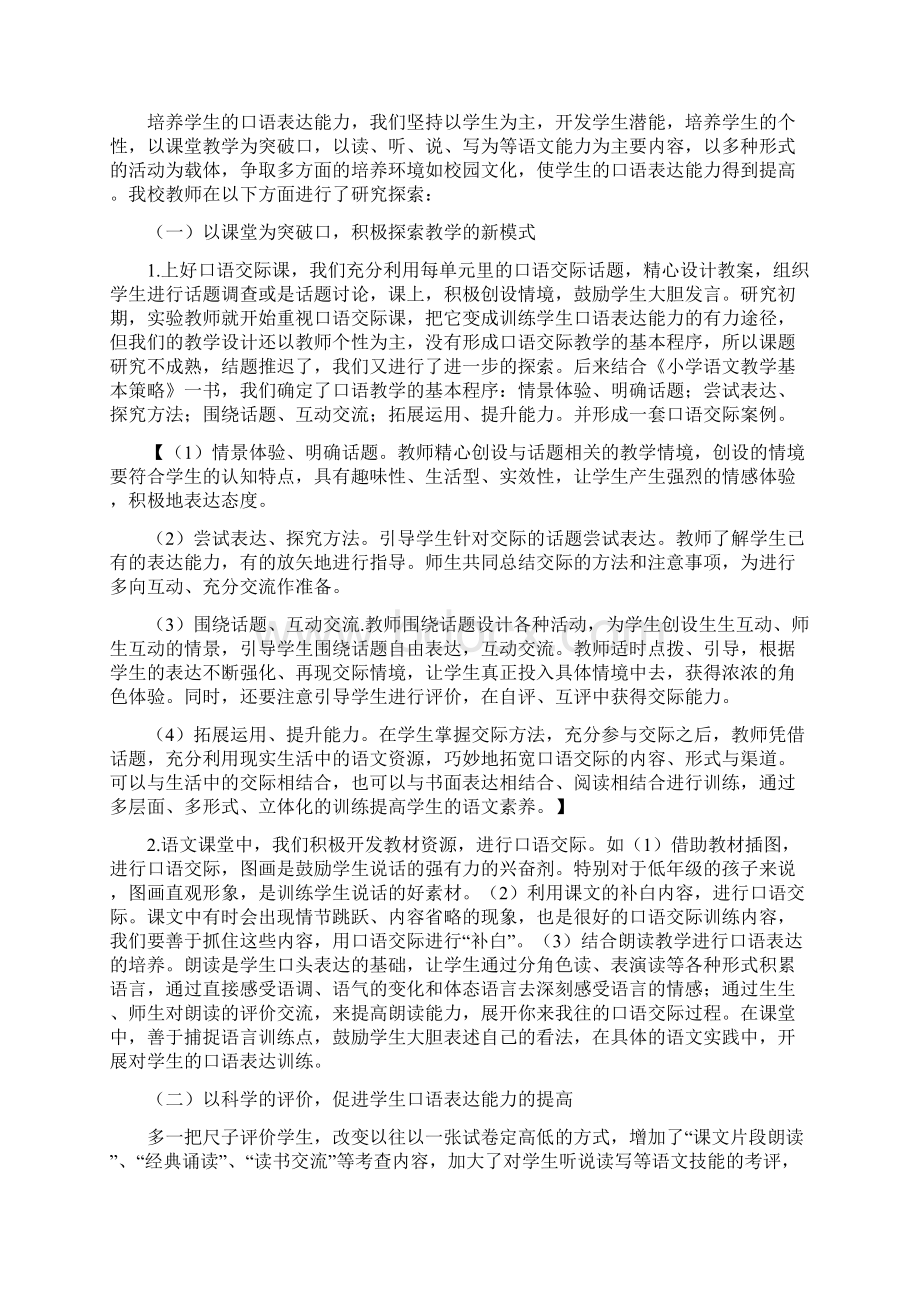 小学生口语表达能力的培养的课题总结Word格式文档下载.docx_第3页