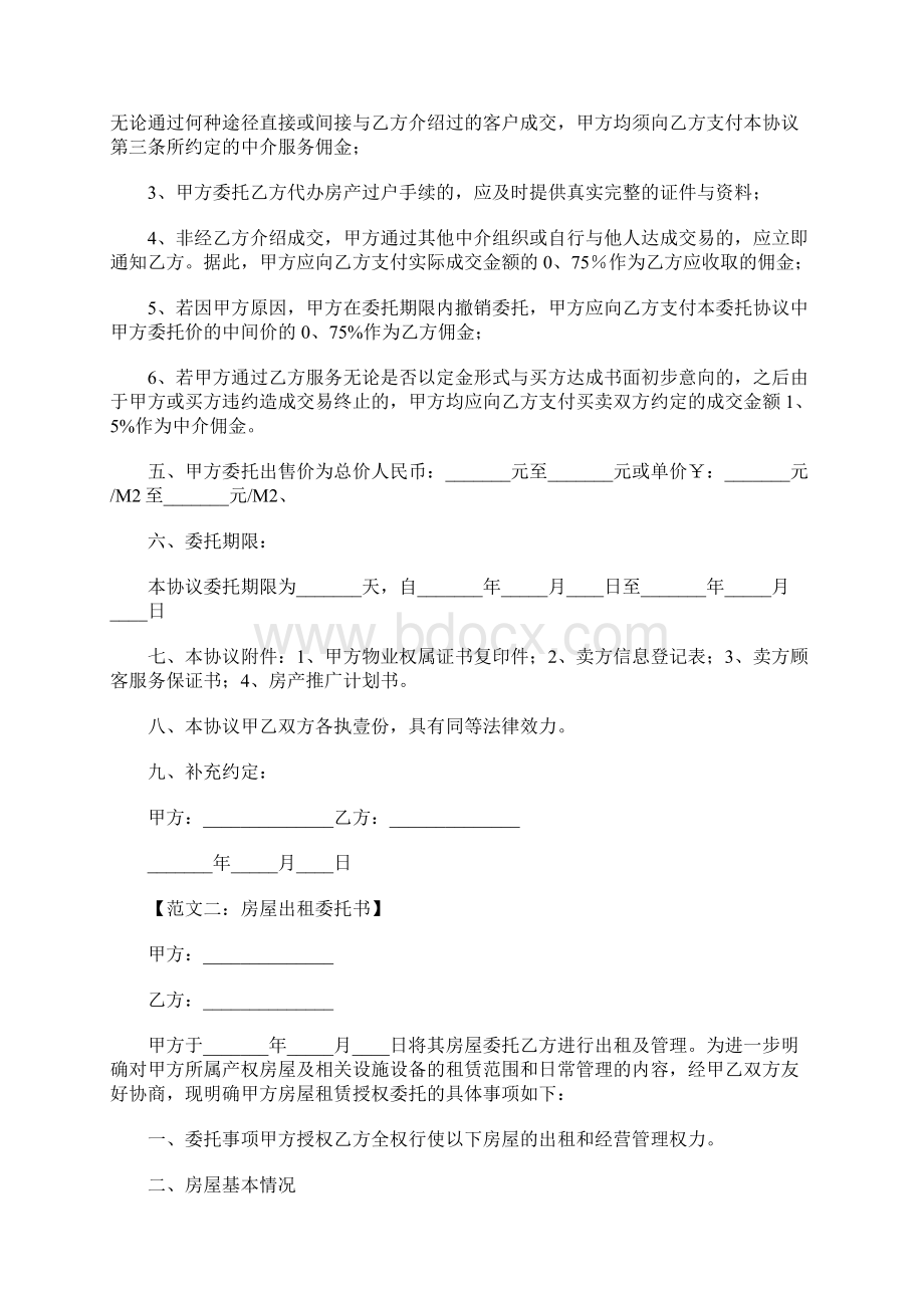 房屋出售全权委托书Word文件下载.docx_第2页