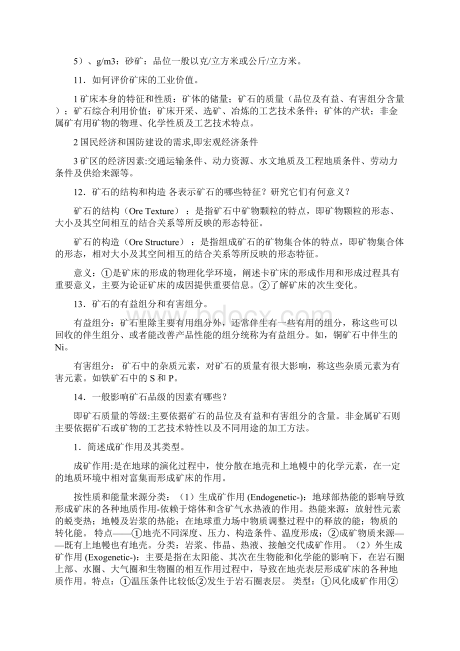 矿床学复习题.docx_第3页