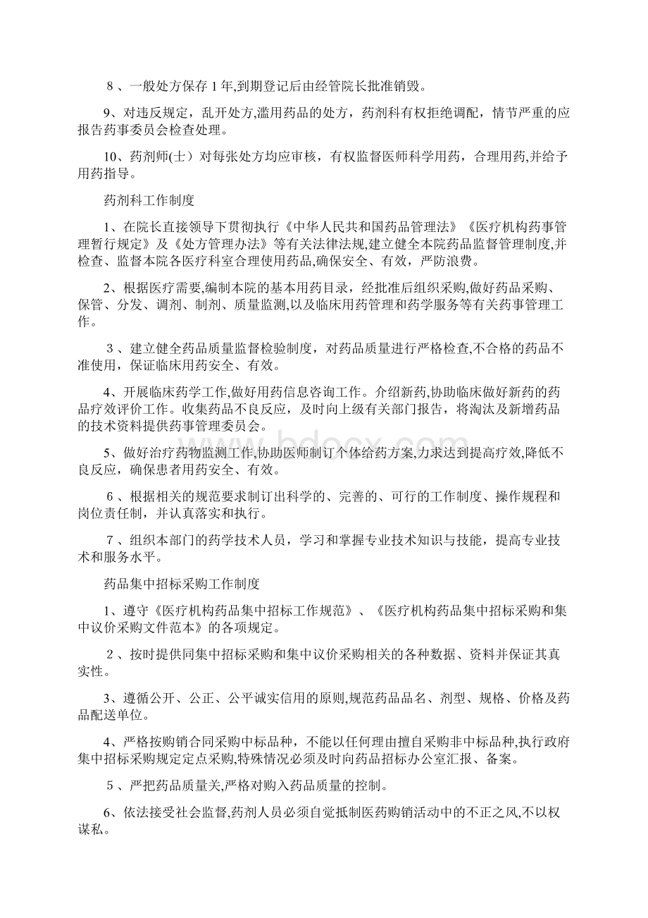 药事管理小组制度Word文档下载推荐.docx_第2页