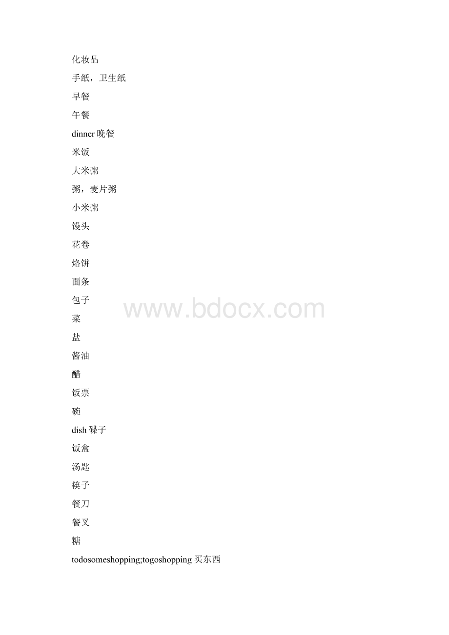 日常用品英语单词.docx_第2页