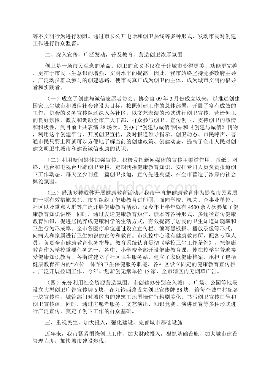 创文巩卫工作总结.docx_第2页