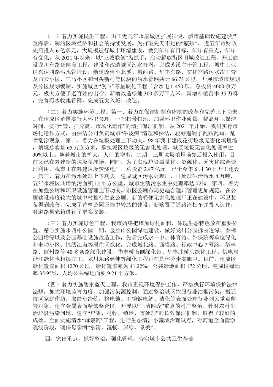 创文巩卫工作总结.docx_第3页