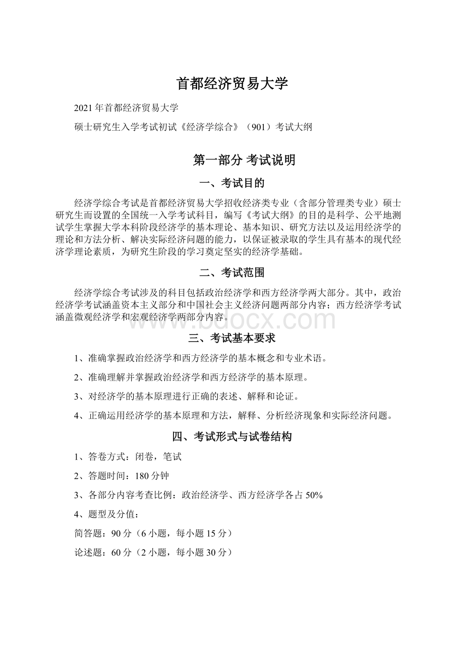 首都经济贸易大学.docx_第1页