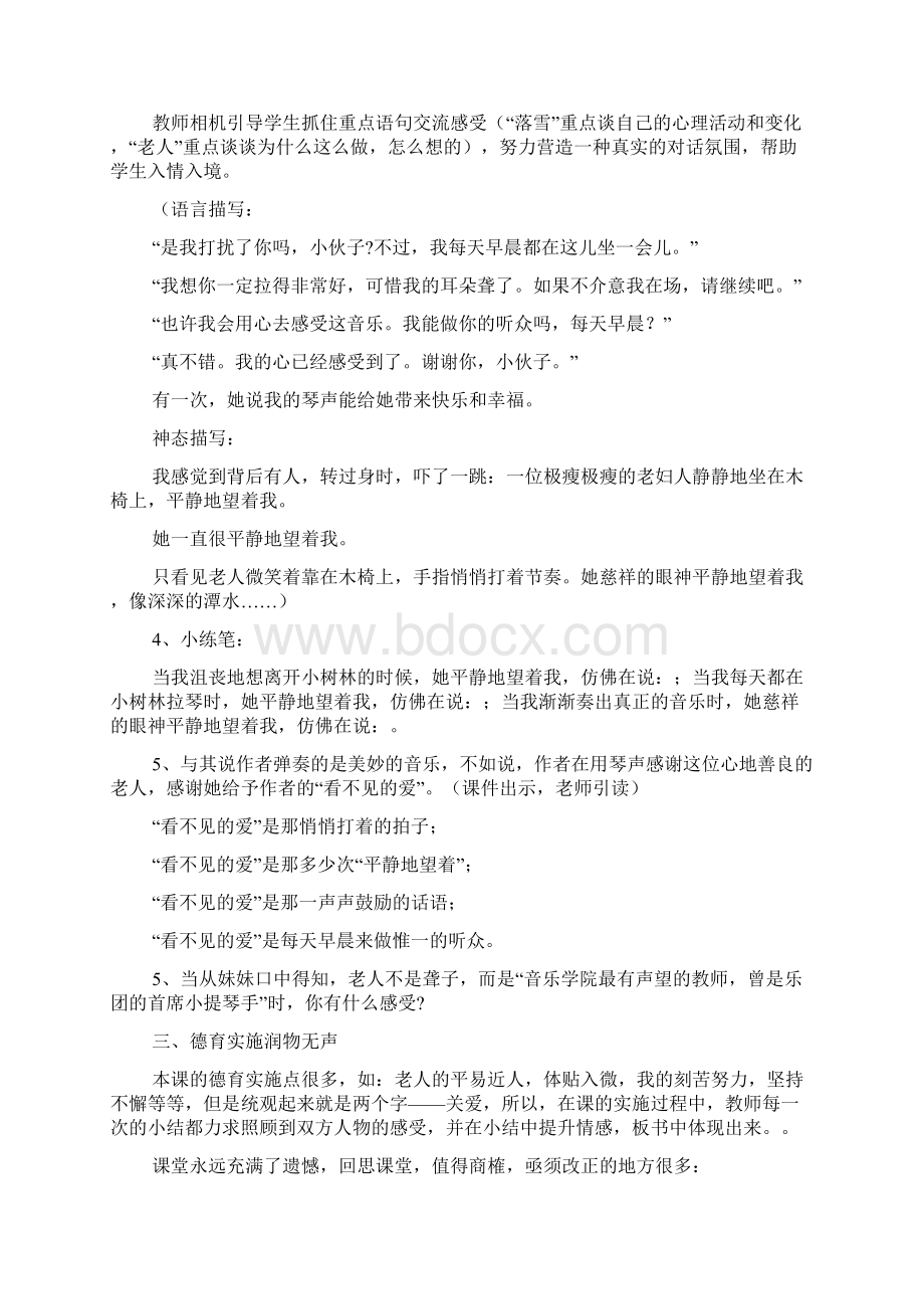 教学设计和研修心得精选多篇Word文档下载推荐.docx_第2页