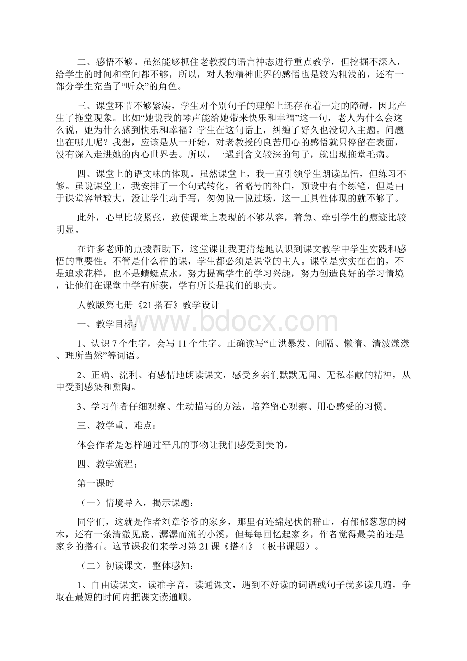 教学设计和研修心得精选多篇Word文档下载推荐.docx_第3页