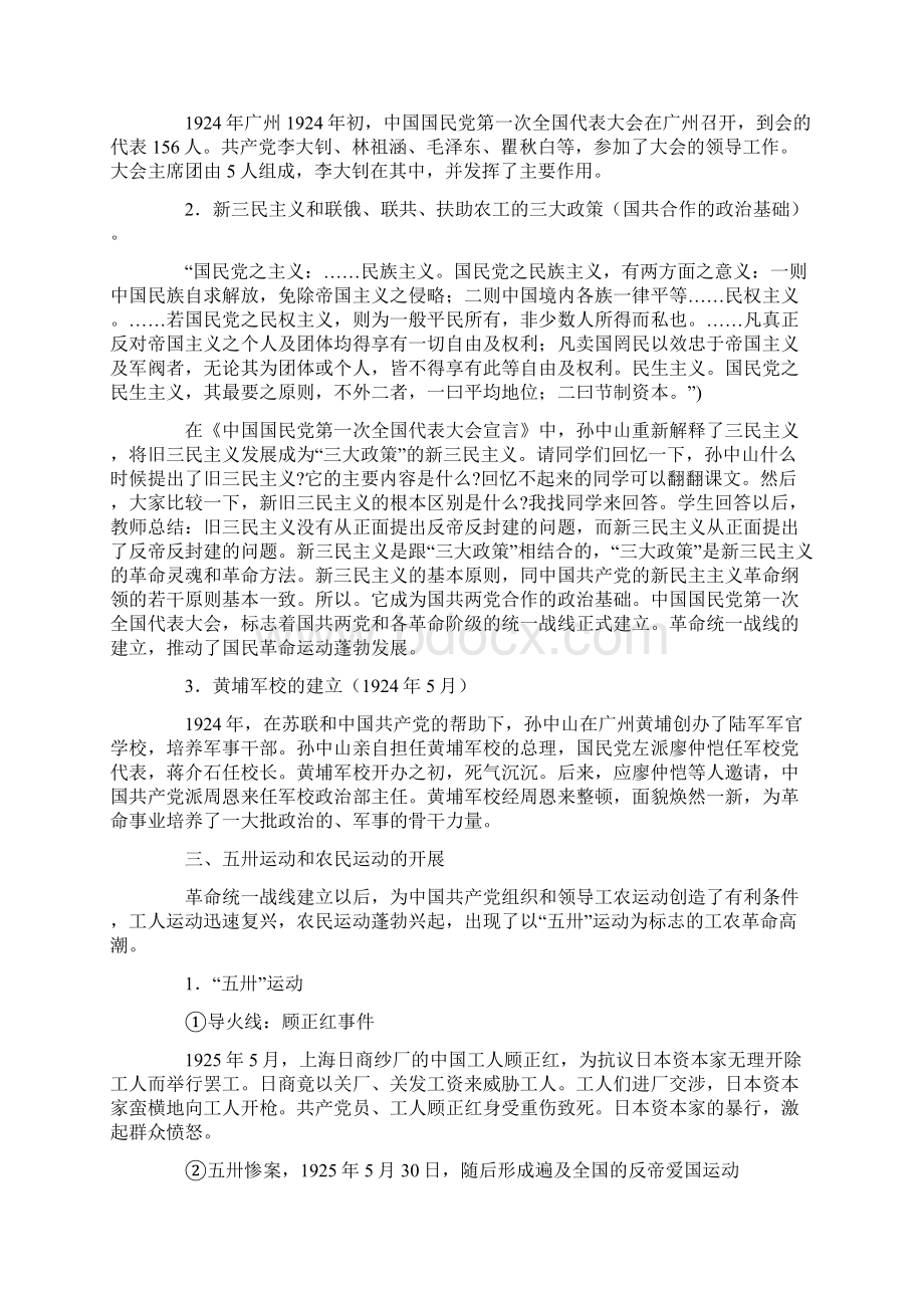 革命统一战线的建立历史教案.docx_第3页