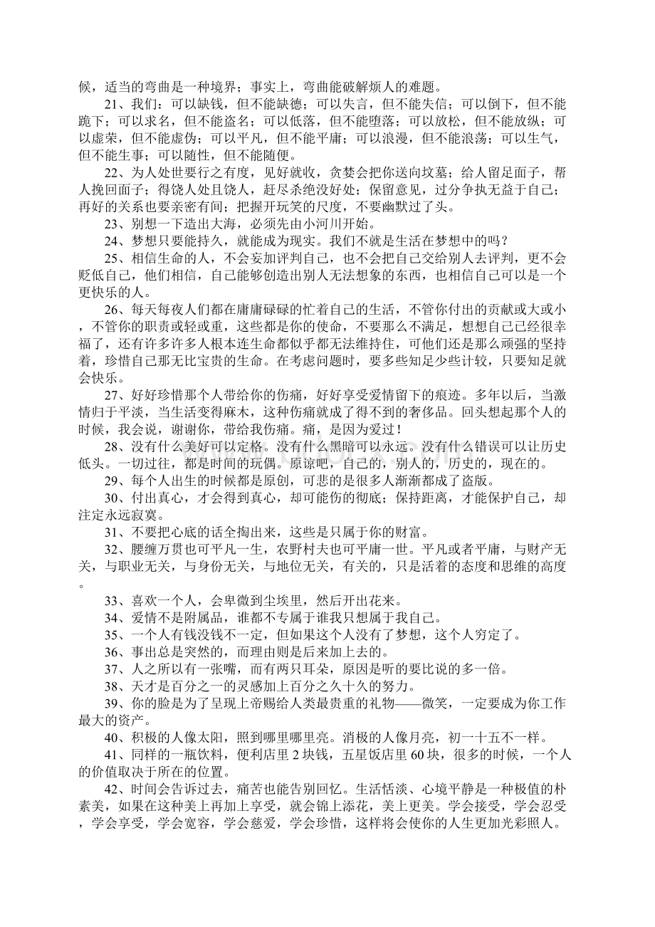 哲理句子.docx_第2页