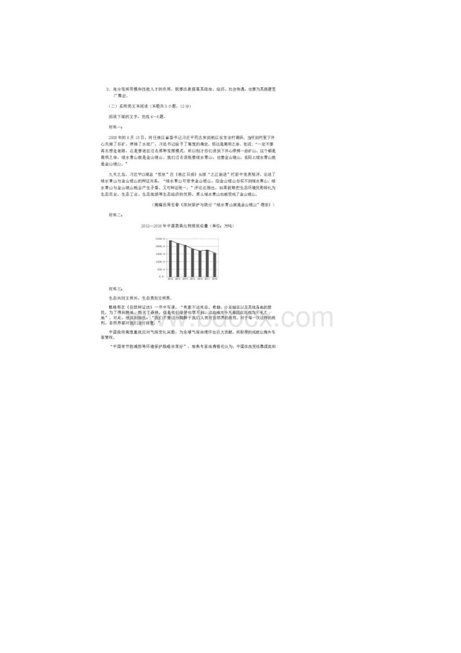 安徽省马鞍山市届高三语文第三次教学质量监测三模试题含答案.docx_第3页